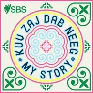 My story: 'Peb lub cev tuaj txog teb chaws vam meej xwb peb lub siab tuaj tsis txog li'