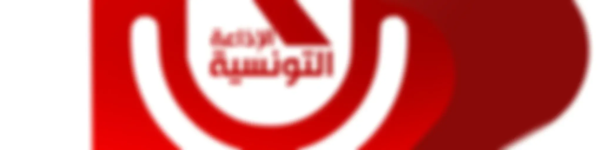 بودكاست الإذاعة التونسية