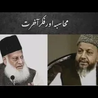 Fiker e Ehtisab - Reminder from Surah Al Baqarah (48)
