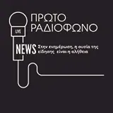 Πρώτο Ραδιόφωνο Ρόδου