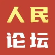 25年10月10日【人民论坛】“重我”与“轻我”