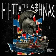 Η ήττα της Αθήνας