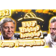 Եկէք Անկեղծ Խօսինք #52 | Հրայր Զաքարեան | Փօլ Պաղտատլեան, Ատիս, Հայ Երգի «Ոսկեայ Օրեր», Լիբանան