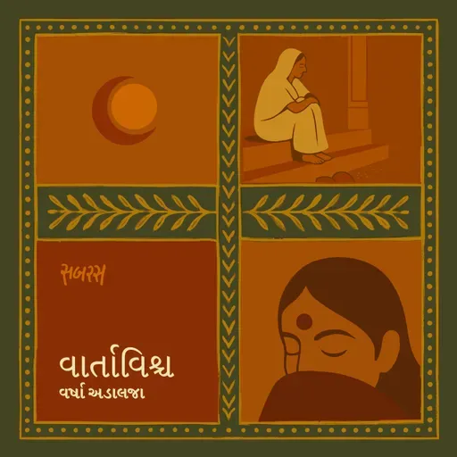 શાંતિ | Shanti