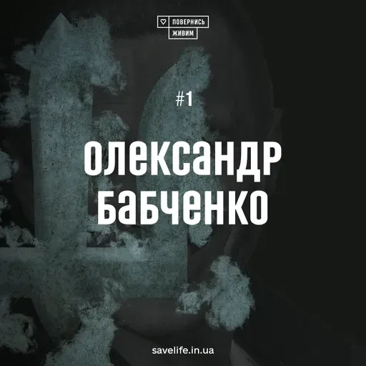 Олександр Бабченко – про реабілітацію та мотивацію жити повним життям
