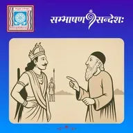 शोभते दुग्धे शर्करा