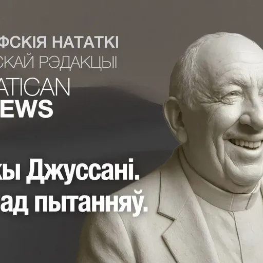 Луіджы Джуссані. Уцёкі ад пытанняў