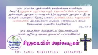 2021-02-25_Lent(Cross And Me_07)_Ps.Raja Thomas