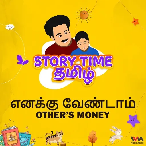 எனக்கு வேண்டாம் | OTHER’S MONEY