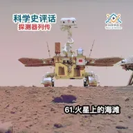 探测器列传：61.火星上的海滩