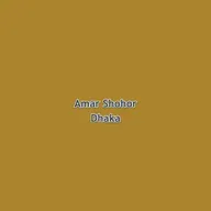 Amar Shohor Dhaka 2025-11-19 22:00