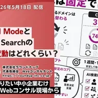 第592回：Google AI ModeとChatGPT Searchの引用元の変動はどれくらい？