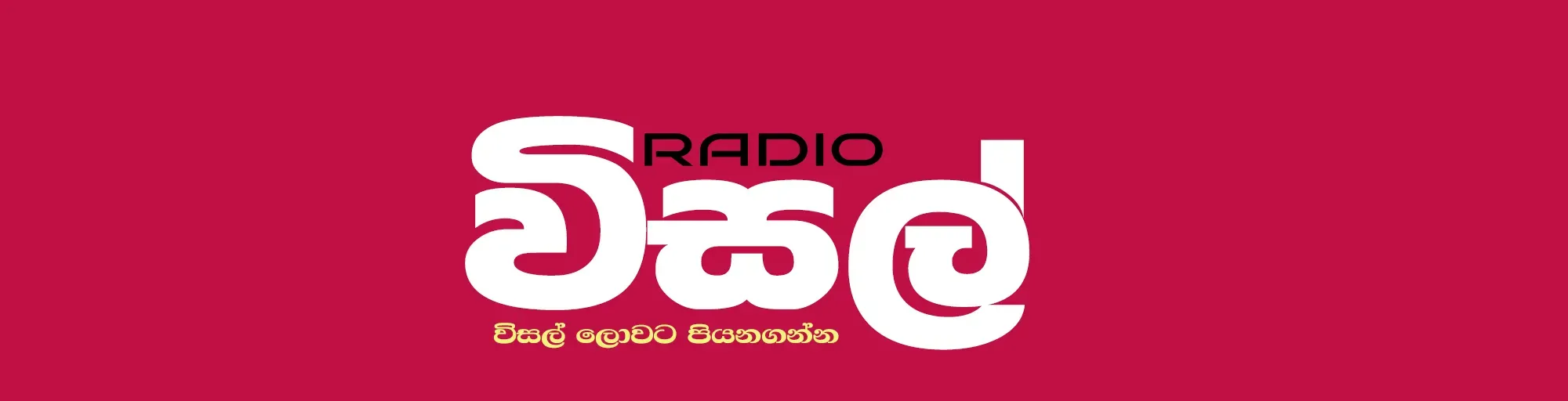 Visal Radio
