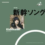 S03B02 | Kishikaisei – GARNiDELiA