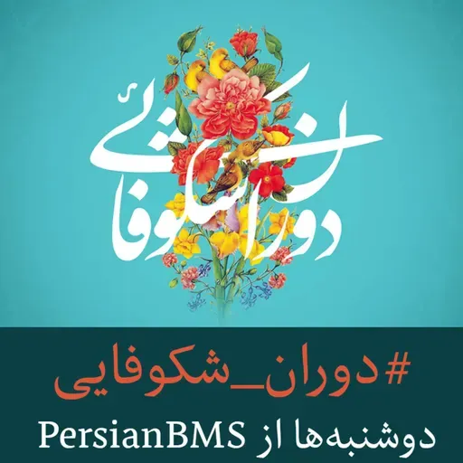 قسمت ۷۱ – فصلی که به پایان رسید (قسمت پایانی)