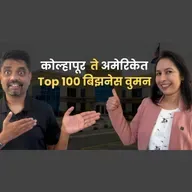 Job सोडला, Business काढला | My Corporate To Entrepreneur Life | American Bhau Podcast