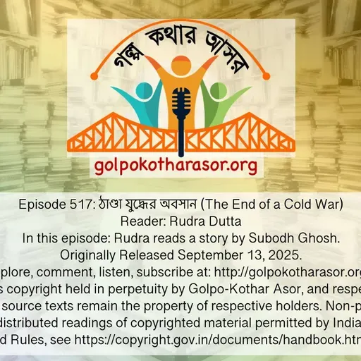 ঠাণ্ডা যুদ্ধের অবসান (The End of a Cold War)