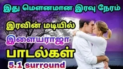 இது மௌனமான இரவு நேரம் | இளையராஜாவின் இரவு பாடல்கள்