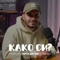 Менталното здравје уште е табу тема I Георги Докузов I 097
