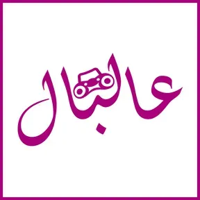 AlBal Radio - Aghani Albal