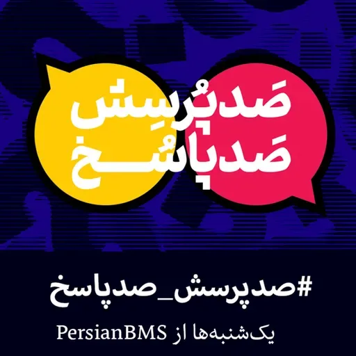 پرسش ۹۵ - مفهوم بلوغ عالم