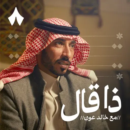 نجم الأسلمي: من هو الشاعر الحقيقي