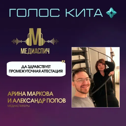 Выпуск #26 - Да здравствует промежуточная аттестация!