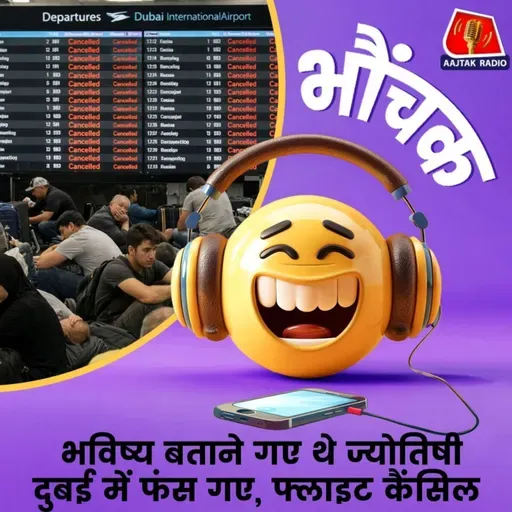 अंतरराष्ट्रीय ज्योतिष सम्मेलन में भाग लेने पहुंचे थे रंगनाथ शर्मा | भौंचक