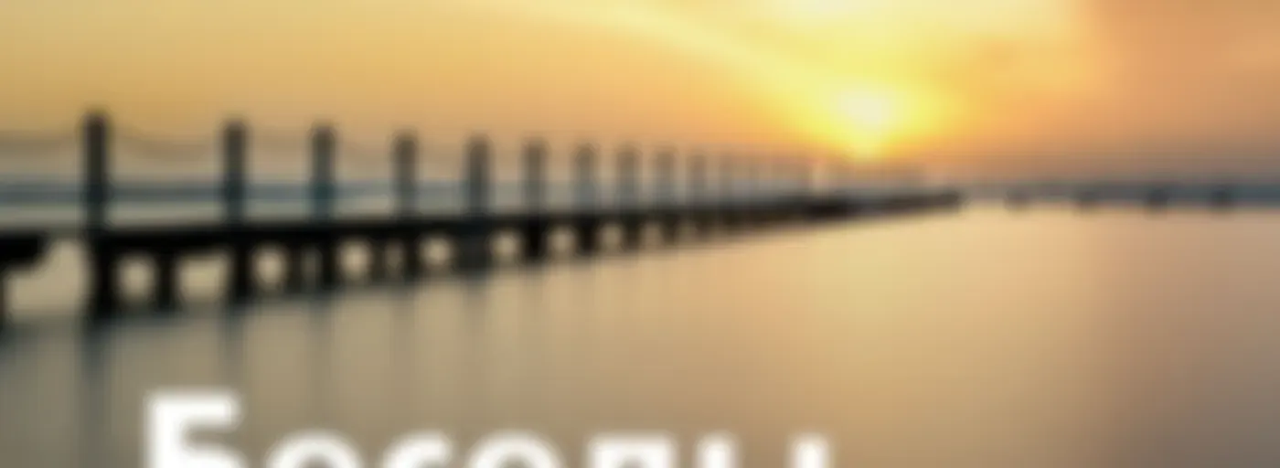 Беседы о главном