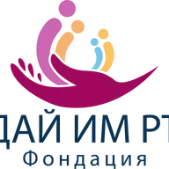 Кампания Фондация Подай им ръка
