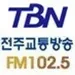 TBN - 전주FM 102.5