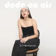 【dodo on air #01】この夏の暑さ、おかしくありませんか！？そして曲を流したい！どうしたらいい？