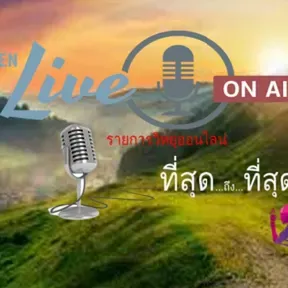 ที่สุดถึงที่สุด
