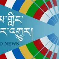 སྔ་དྲོའི་རླུང་འཕྲིན། - སྤྱི་ཟླ་དགུ་པ། ༡༦, ༢༠༢༥