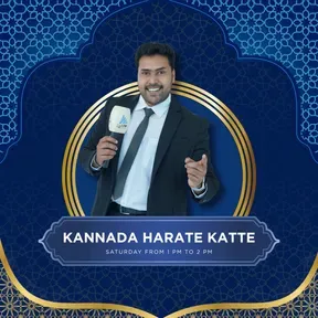 Kannada Harate Katte