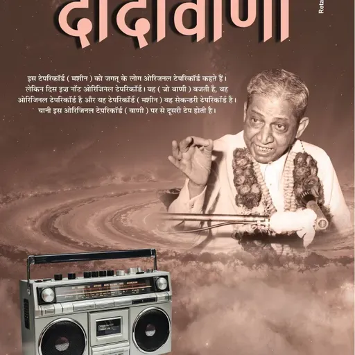 Dadavani June 2026-Hindi