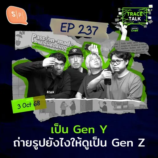 เป็น Gen Y ถ่ายรูปยังไงให้ดูเป็น Gen Z | Trace Talk EP237