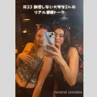 #33 就活しない大学生2人のリアル進路トーク