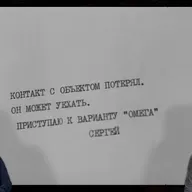 Вариант «Омега», эпизод 3