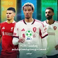 قسمت ۲۶۶ || لیورکوزن