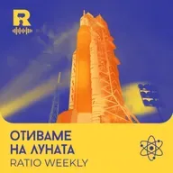 EP794 - Отиваме на Луната |  Мисия Artemis 2  [Ratio Weekly с Никола Кереков]