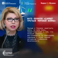 НАТО провело «Саммит Третьей Мировой войны»