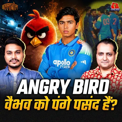 वैभव की लड़ाई, तिलक की कप्तानी और विमेंस टीम से T20 वर्ल्ड कप में कितनी उम्मीद: बल्लाबोल