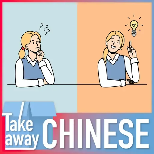 How to say someone is smart… or silly in Chinese? “聪明”vs“笨”:中文里不止一种说法