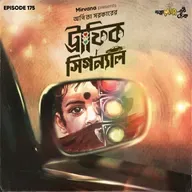 ট্রাফিক সিগন্যাল