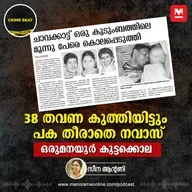 38 തവണ കുത്തിയിട്ടും പക തീരാതെ നവാസ് | ഒരുമനയൂർ കൂട്ടക്കൊല | Real Crime Story | Crime Beat