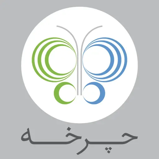 اپیزود 12-فصل 1- مد چرخه‌ای: بستن حلقه
