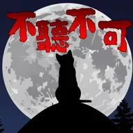 P140 _ 網友靈異 _ 土地公托夢給我：快買鹹酥雞來