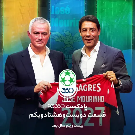 قسمت ۲۸۱ || بیست و پنج سال بعد