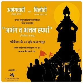 Abhangwari